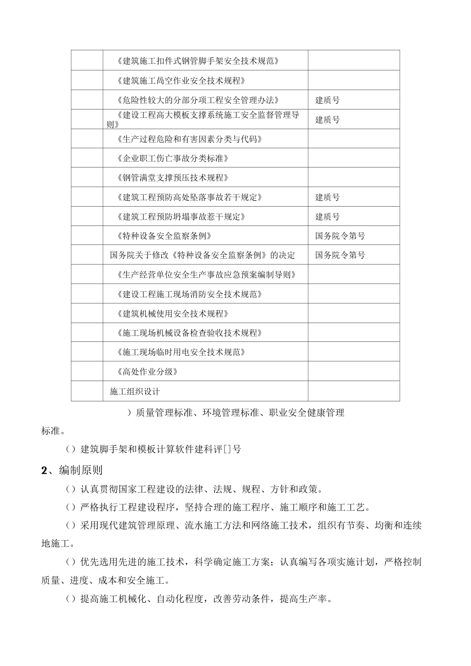 建筑施工插槽式钢管模板支撑架(快拆架)施工方案_第3页