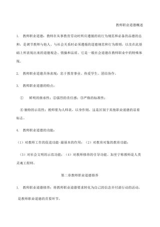 山香版教师招考教师职业道德