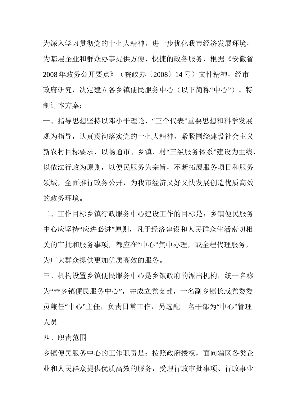 便民服务中心建设方案_第1页