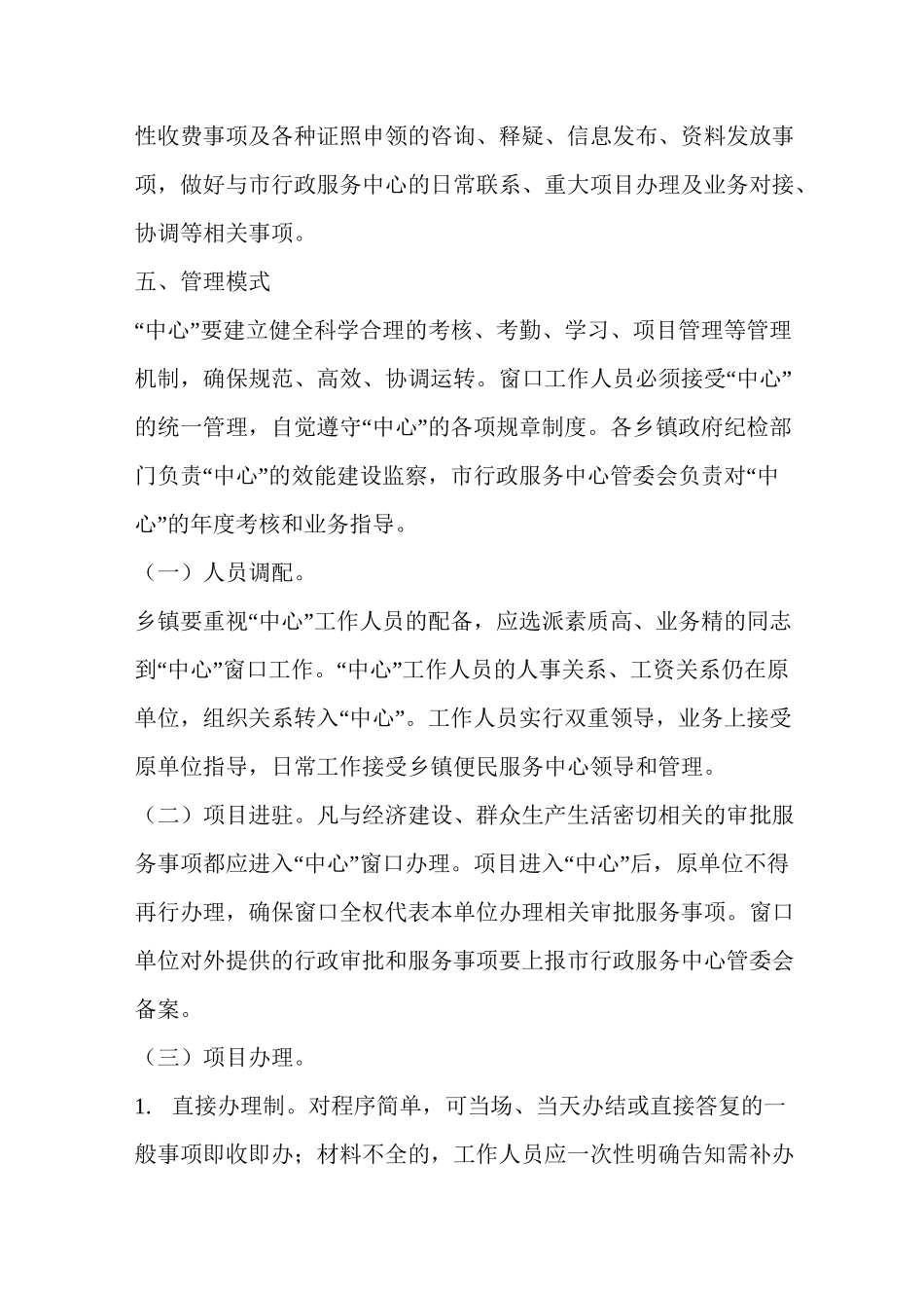 便民服务中心建设方案_第2页