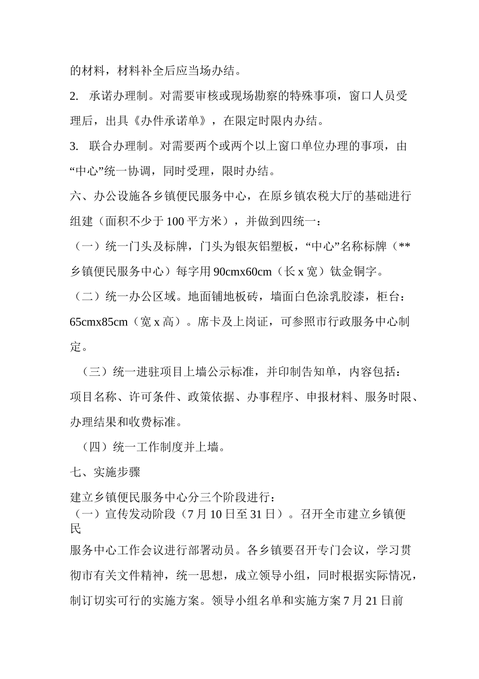 便民服务中心建设方案_第3页