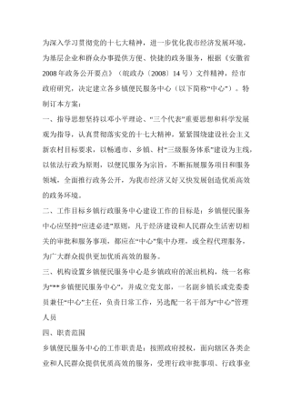 便民服务中心建设方案