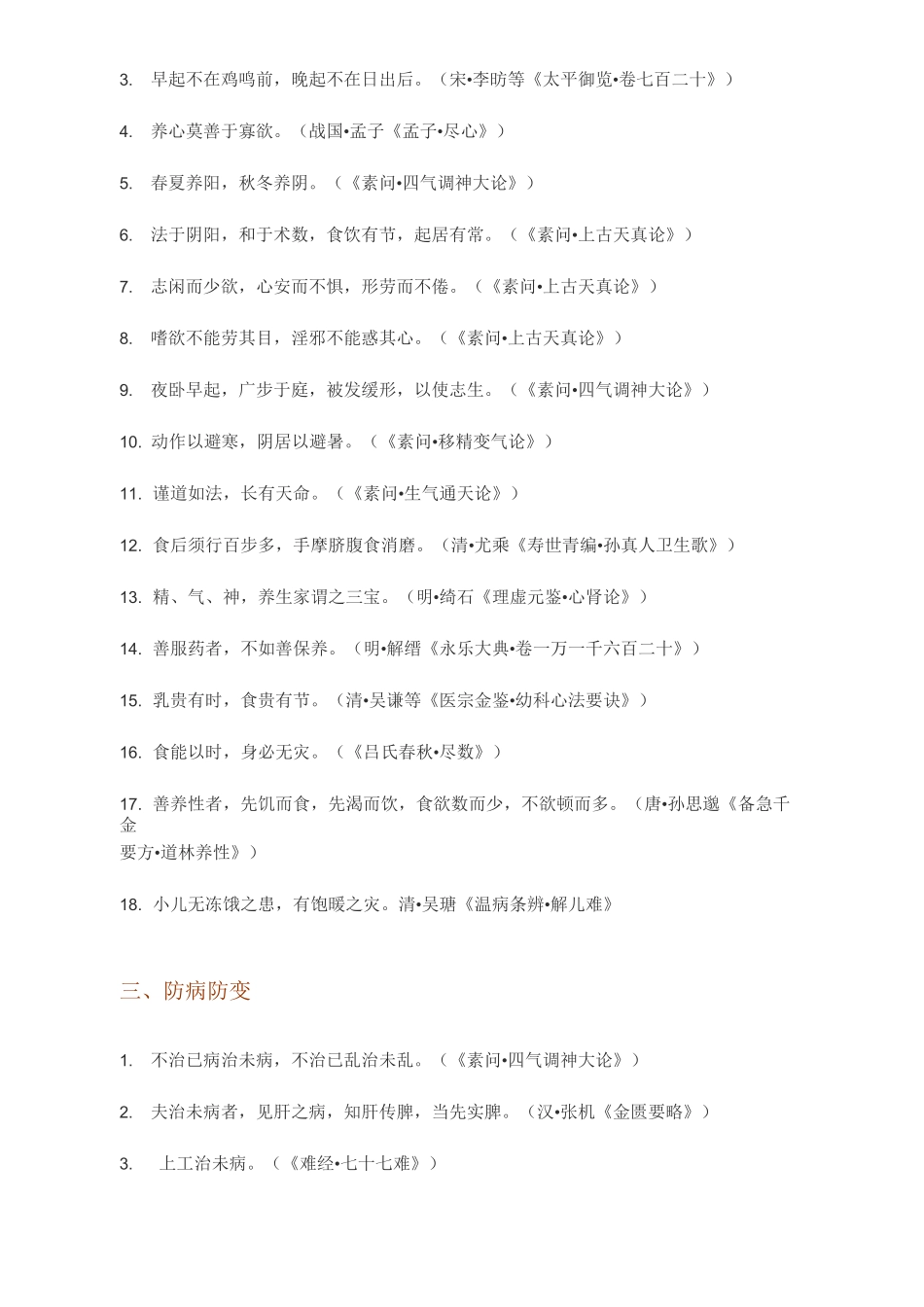 中医药名言名句诗词诗句.._第2页