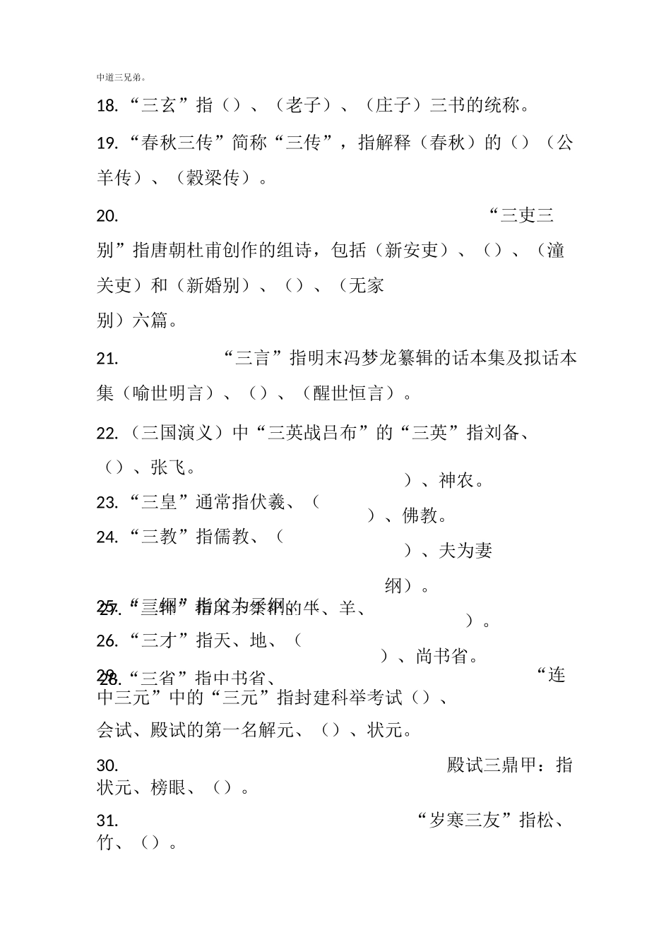 初中文化常识知识练习题_第3页