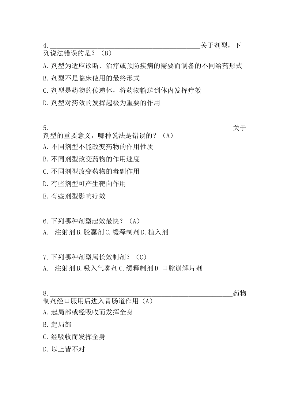 药学基础知识_第2页