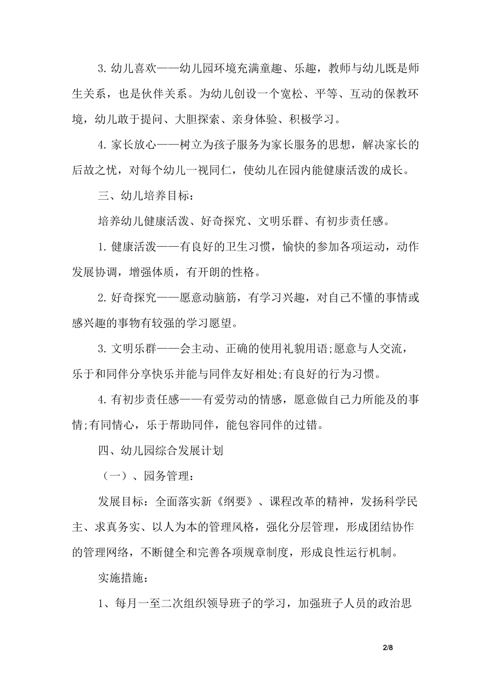 幼儿教师三年专业发展计划_第2页