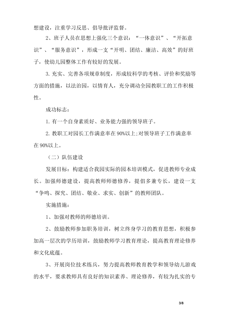 幼儿教师三年专业发展计划_第3页