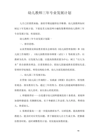 幼儿教师三年专业发展计划