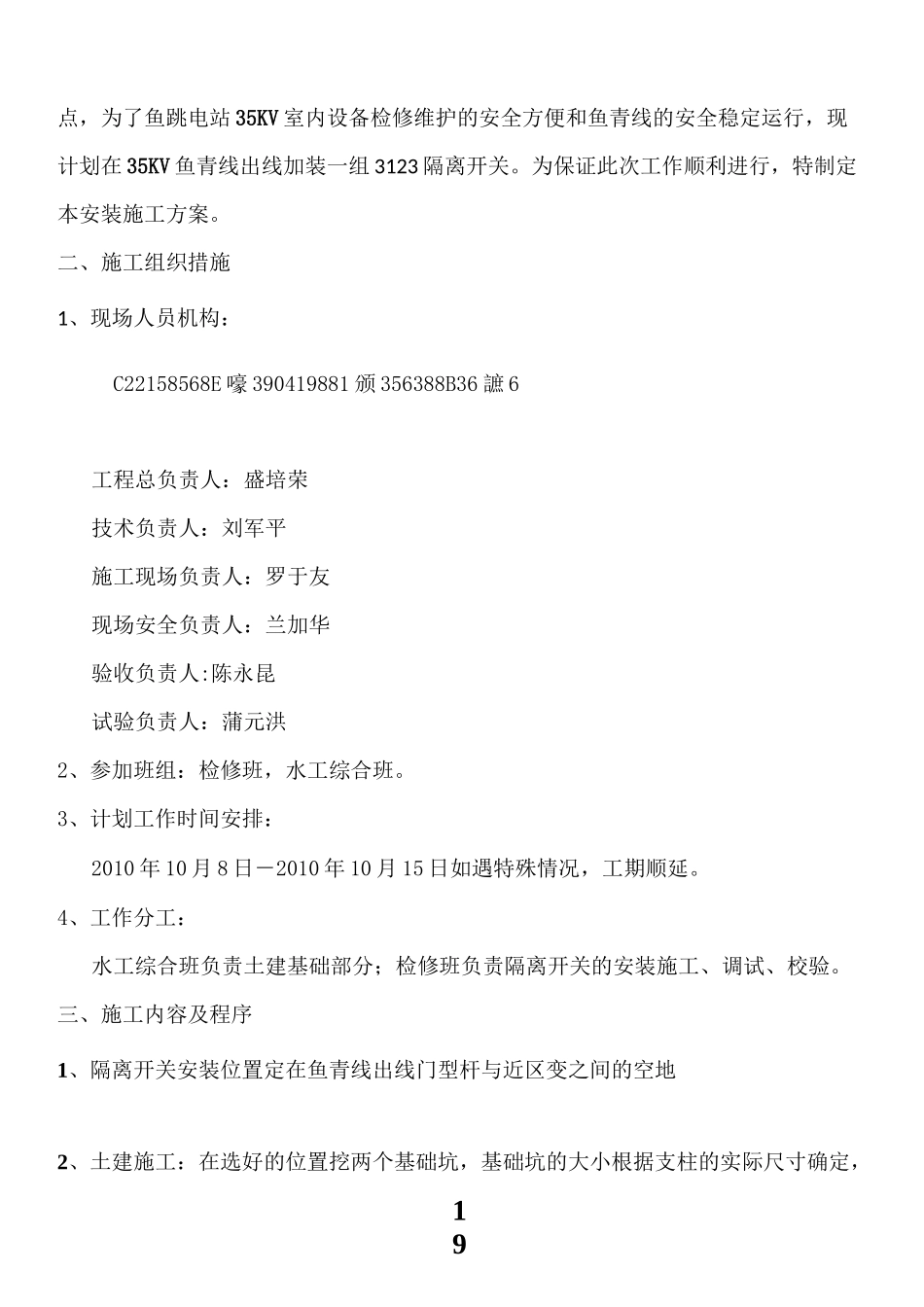 35KV隔离开关安装施工方案_第2页