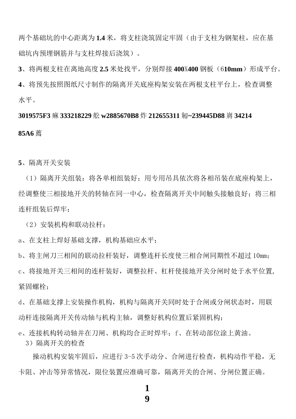 35KV隔离开关安装施工方案_第3页