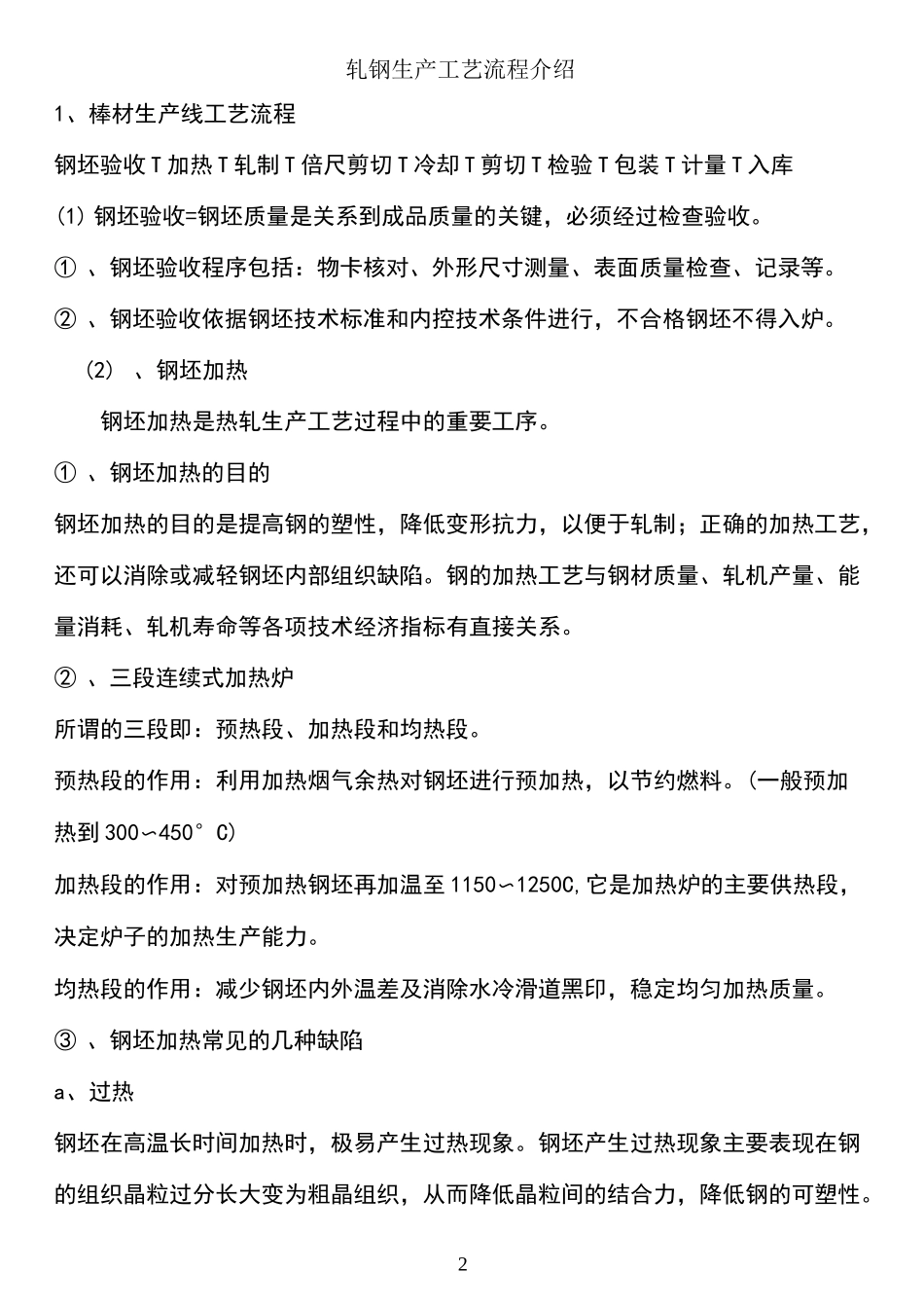 轧钢生产工艺流程介绍_第2页