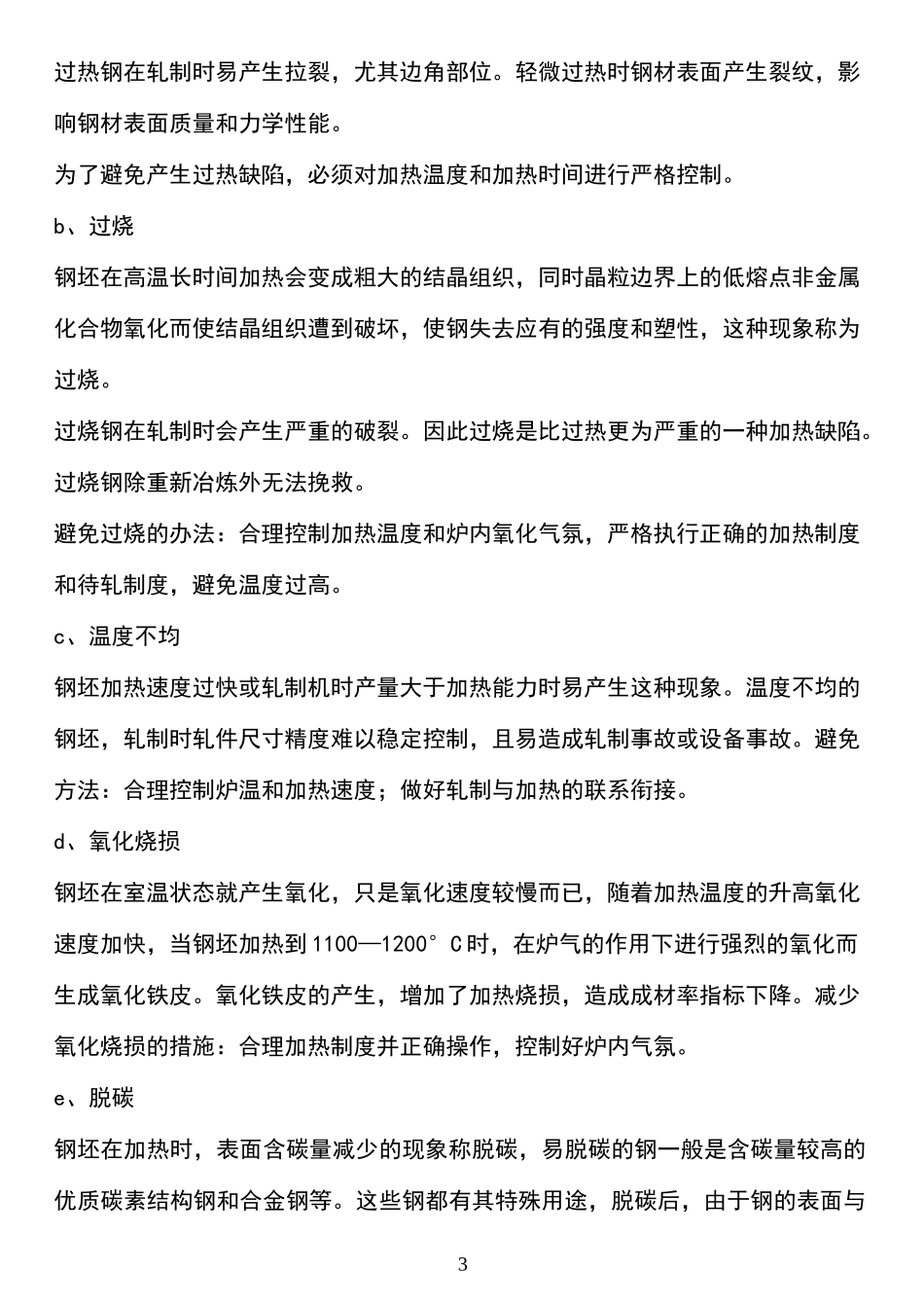 轧钢生产工艺流程介绍_第3页