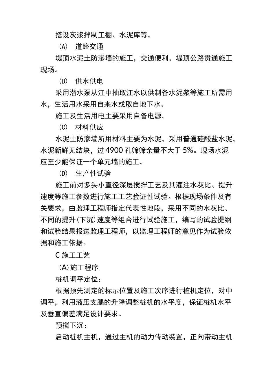 水泥土防渗墙施工方案_第2页