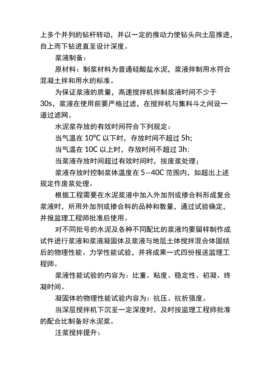 水泥土防渗墙施工方案_第3页