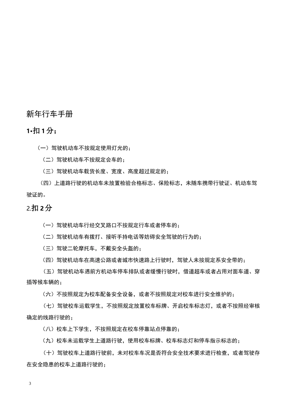 道路交通法规_第1页