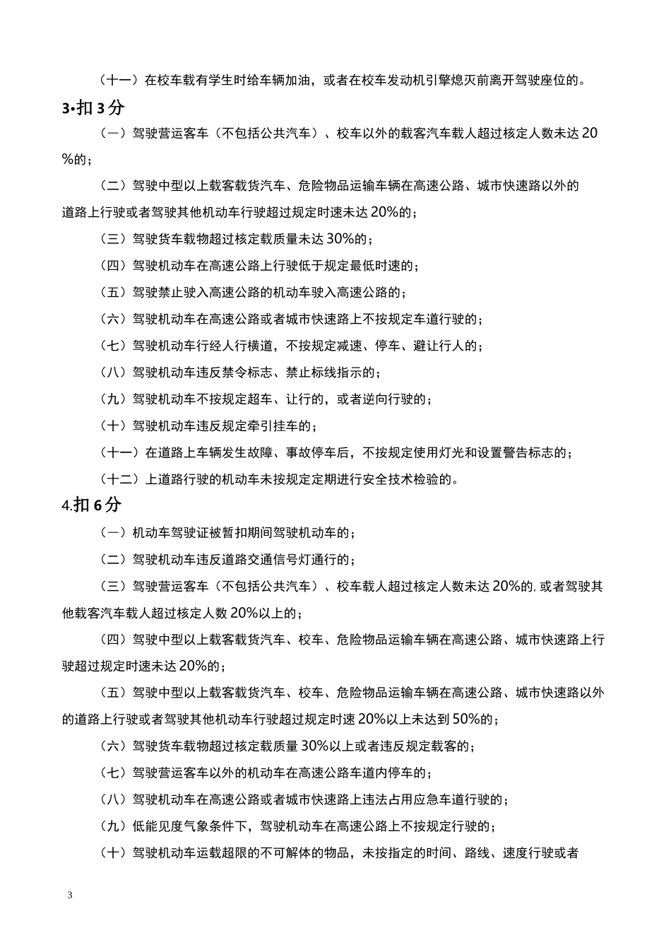 道路交通法规_第2页