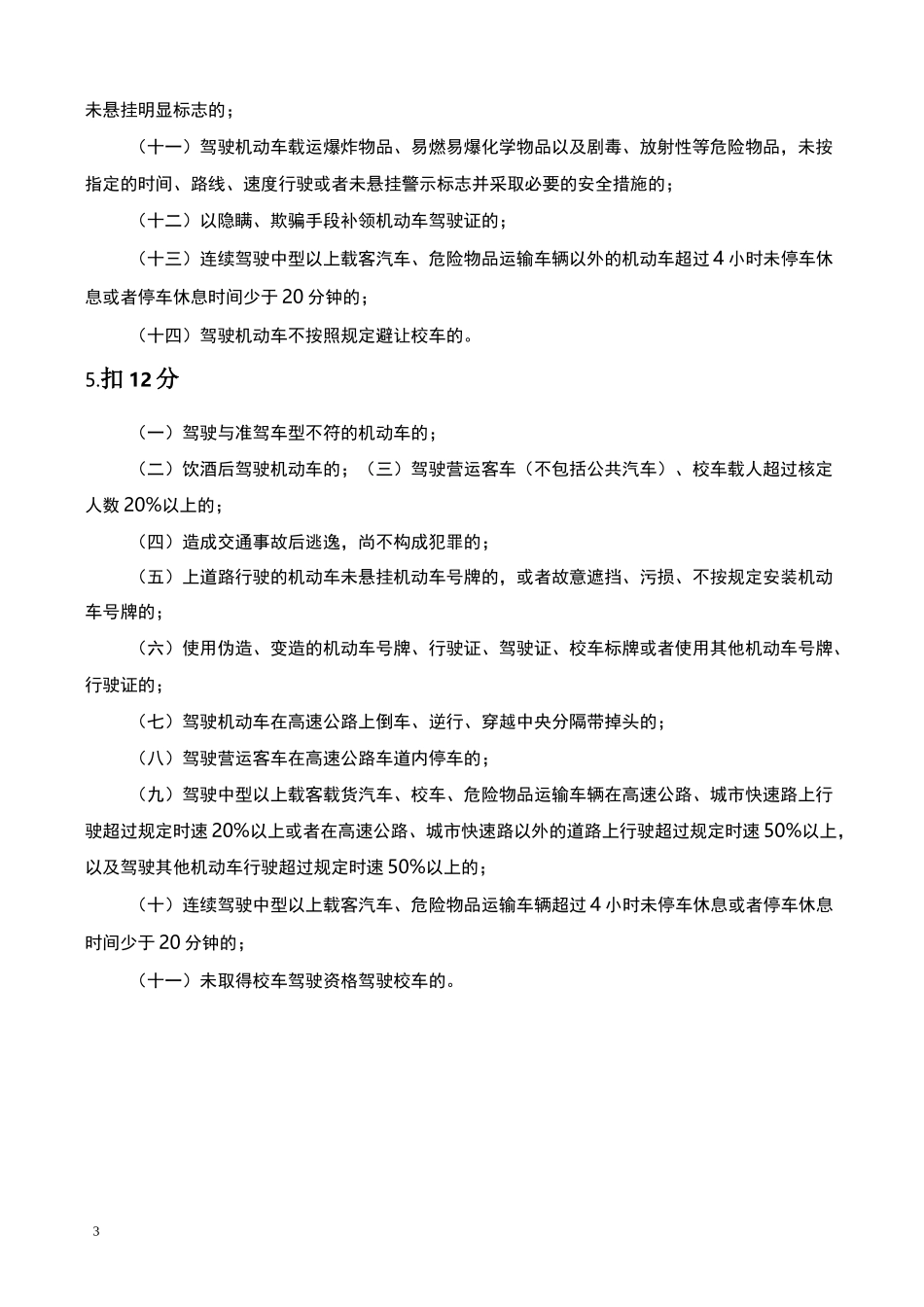 道路交通法规_第3页