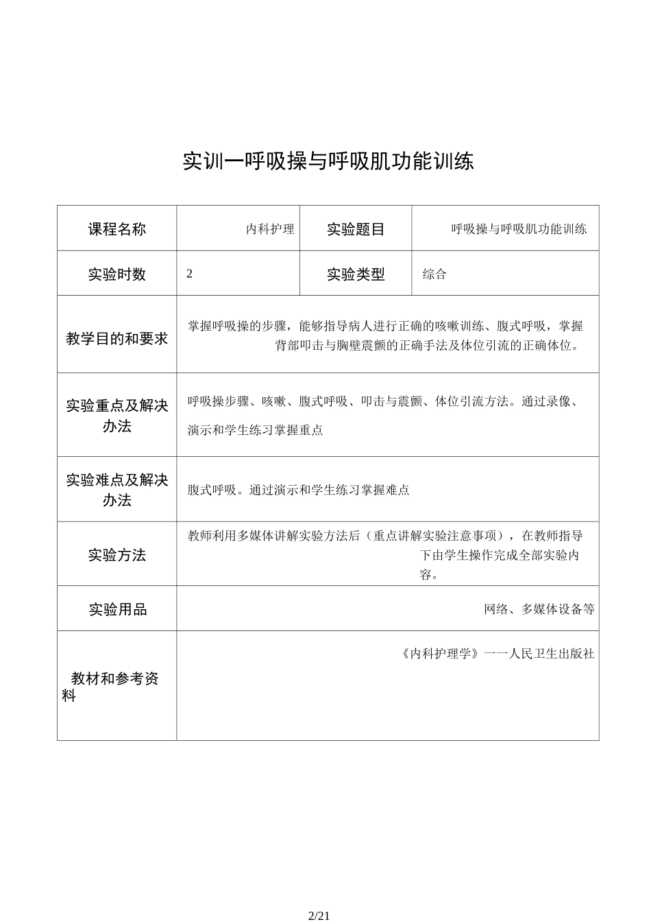 《内科护理》实训指导_第2页