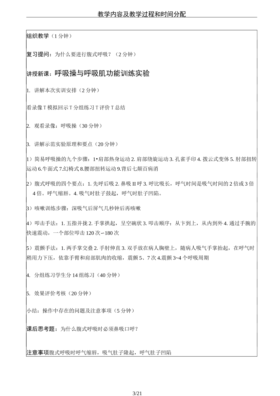 《内科护理》实训指导_第3页