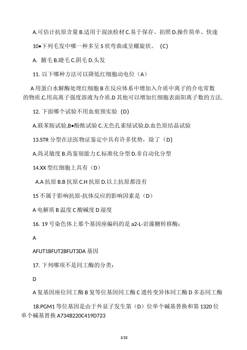 物证题库(1)_第2页
