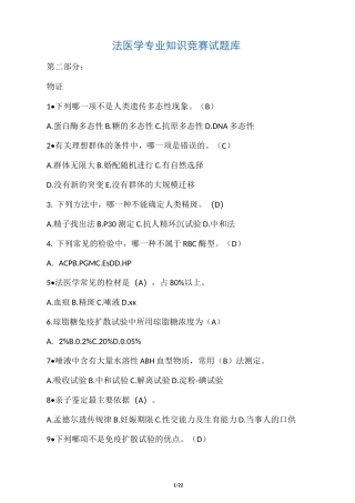 物证题库(1)