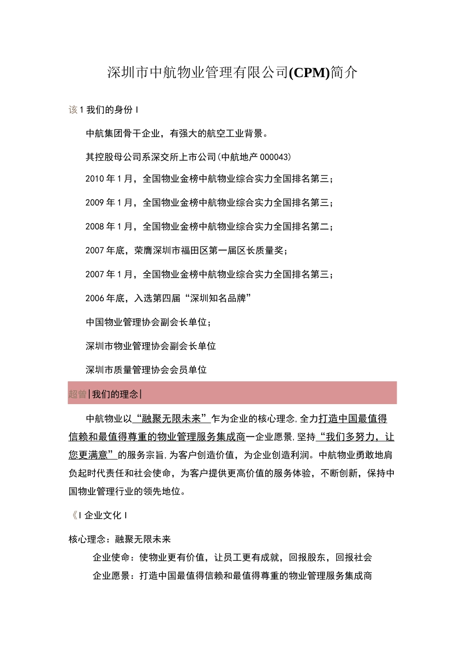 企业实力情况介绍_第1页