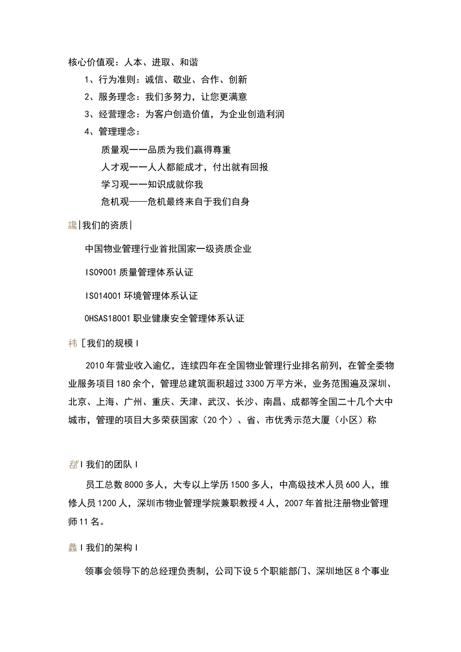 企业实力情况介绍_第2页