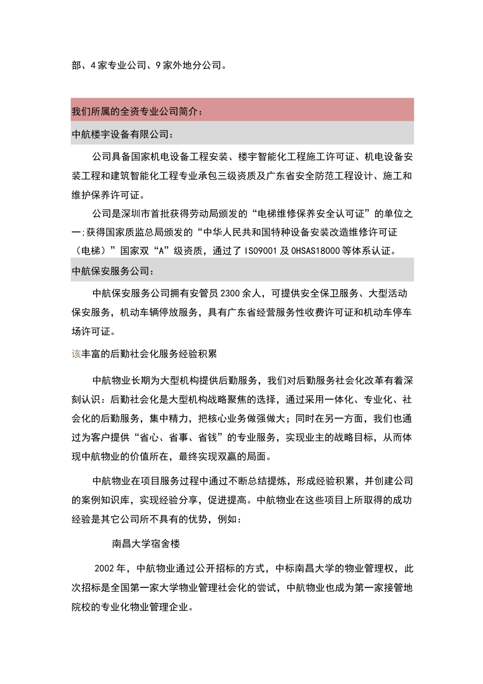 企业实力情况介绍_第3页