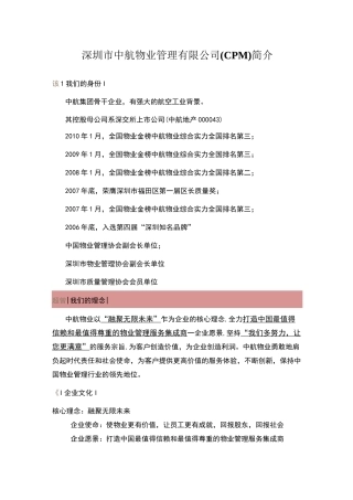 企业实力情况介绍
