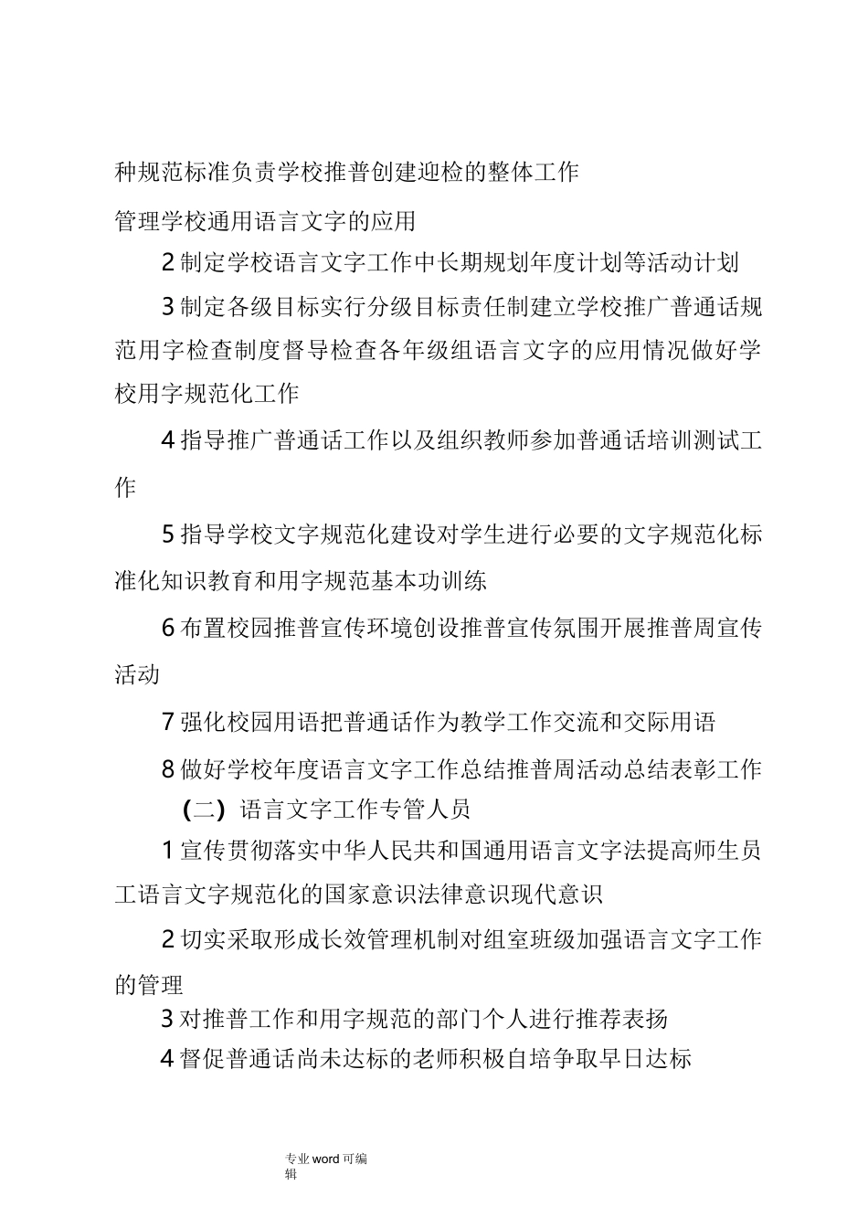 语言文字规范化工作领导小组_第2页