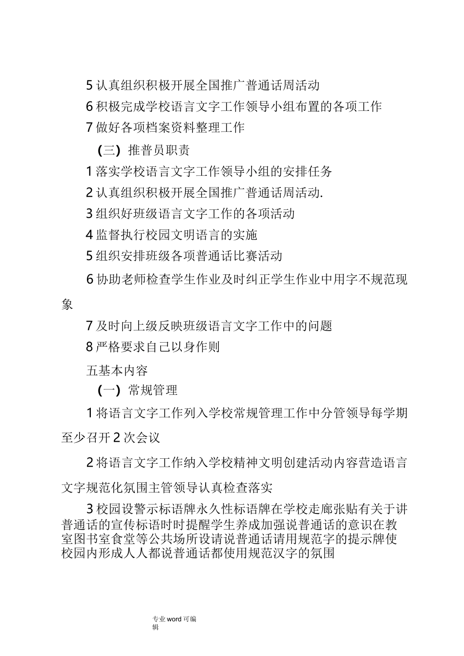 语言文字规范化工作领导小组_第3页