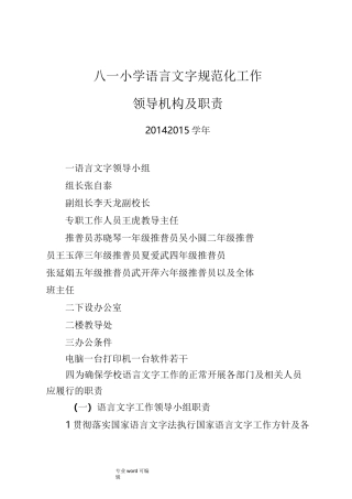 语言文字规范化工作领导小组