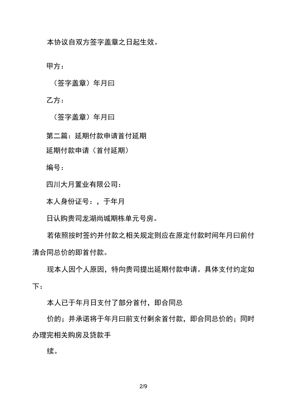 延期付款协议书_第2页