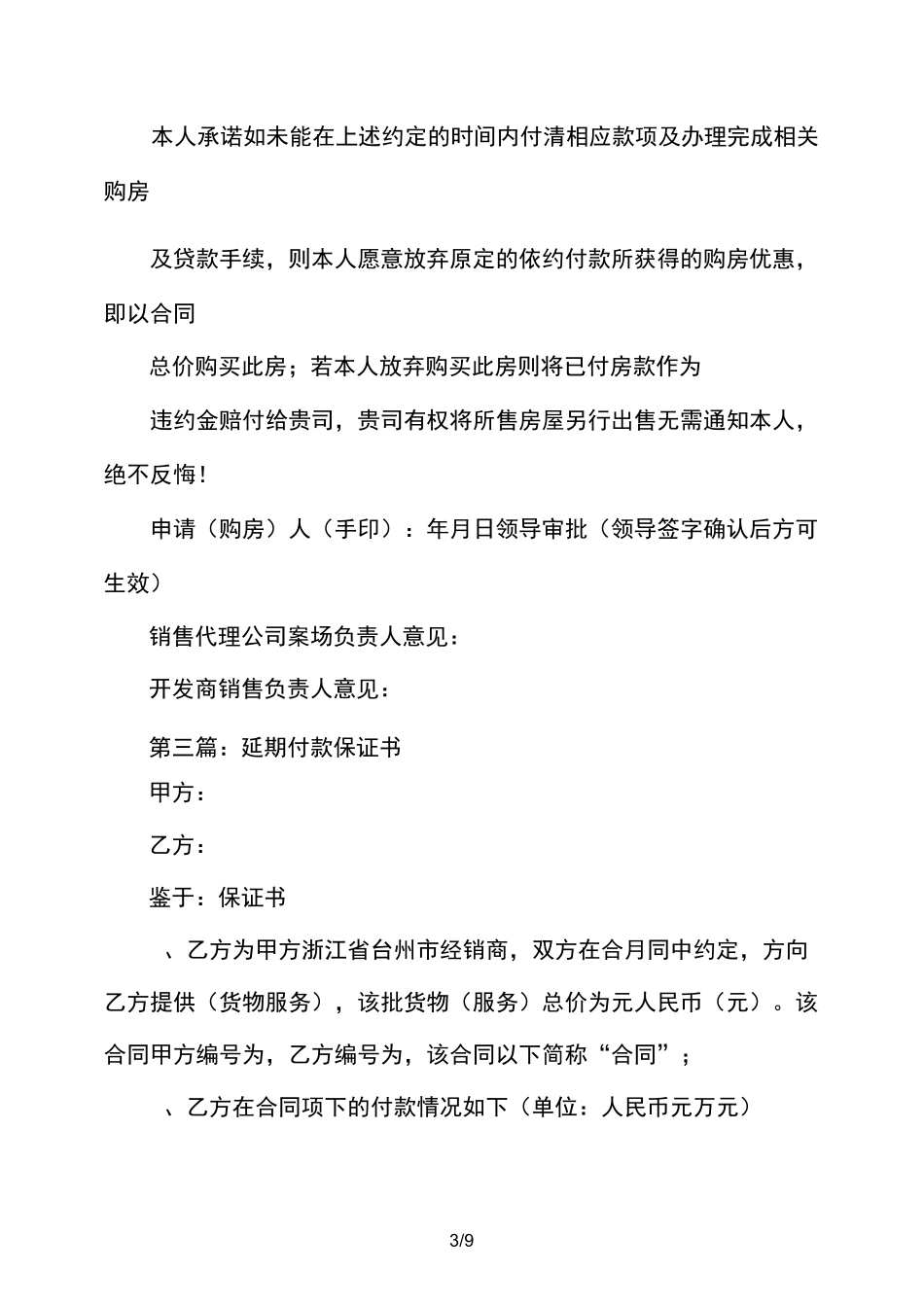 延期付款协议书_第3页