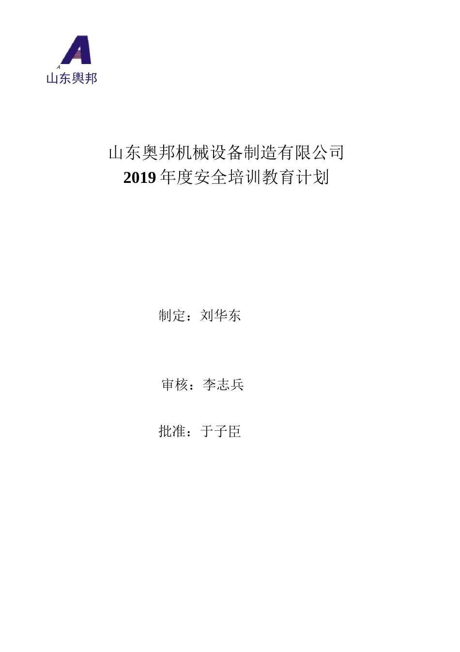 年度培训教育计划_第1页