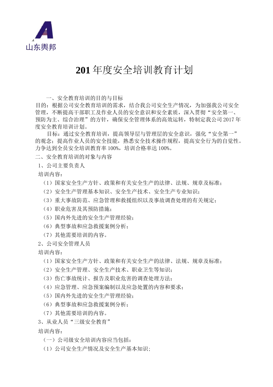年度培训教育计划_第2页