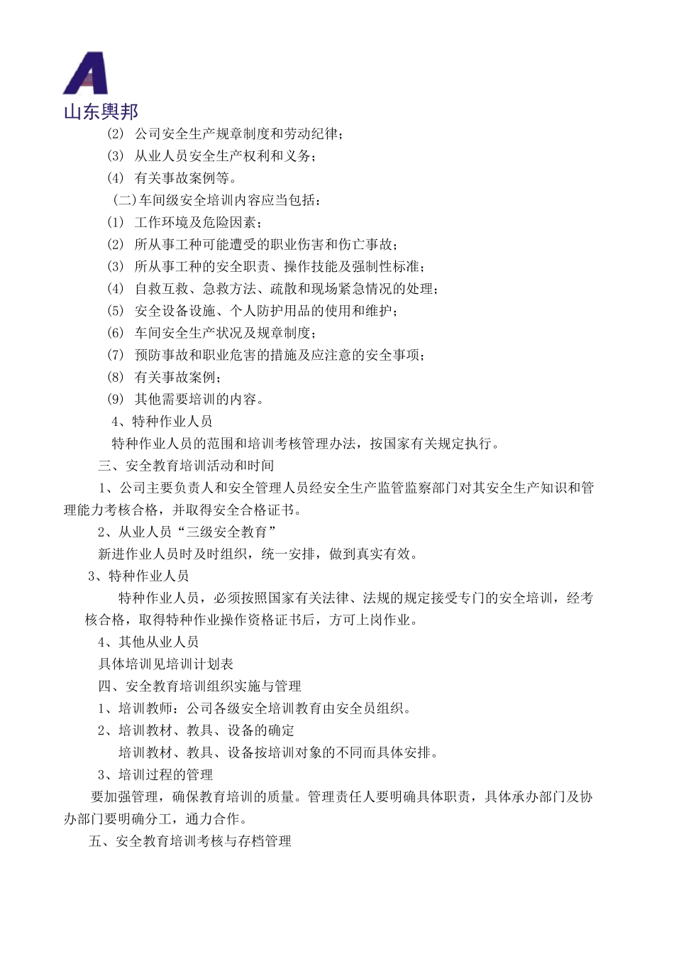 年度培训教育计划_第3页