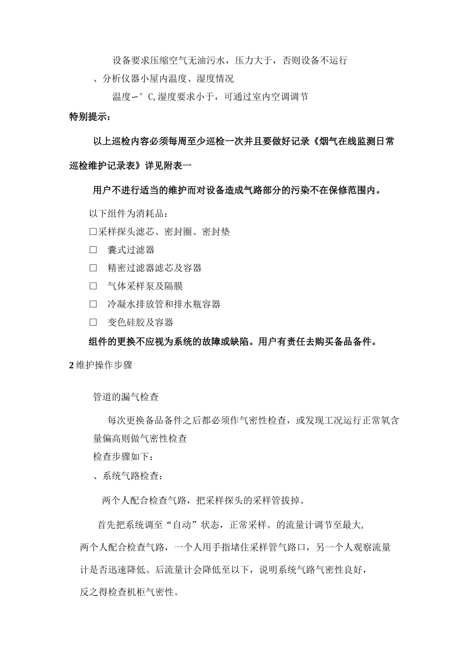 烟气在线监测系统维护手册_第3页