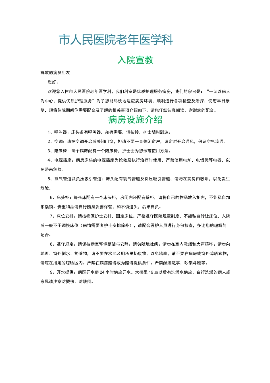 老年医学科健康宣教_第1页