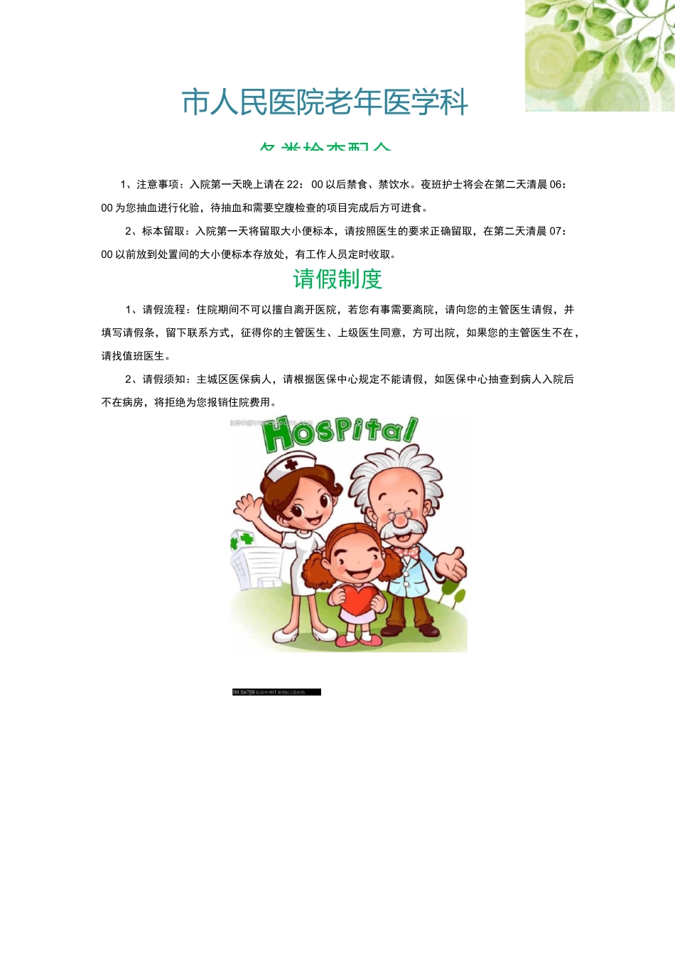 老年医学科健康宣教_第2页