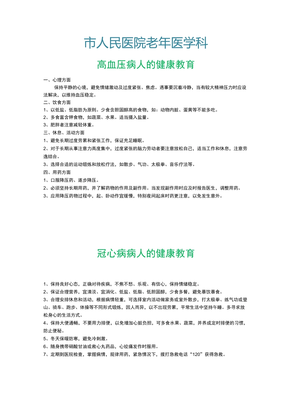 老年医学科健康宣教_第3页