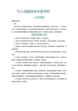 老年医学科健康宣教