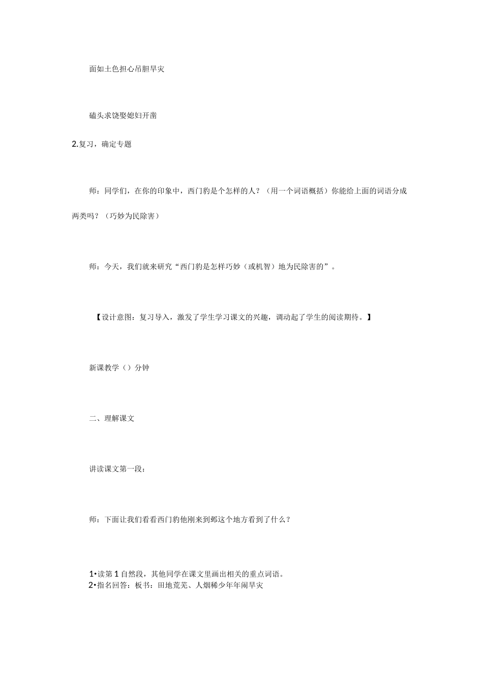 部编版四年级上册《西门豹治邺》第二课时语文教案_第2页