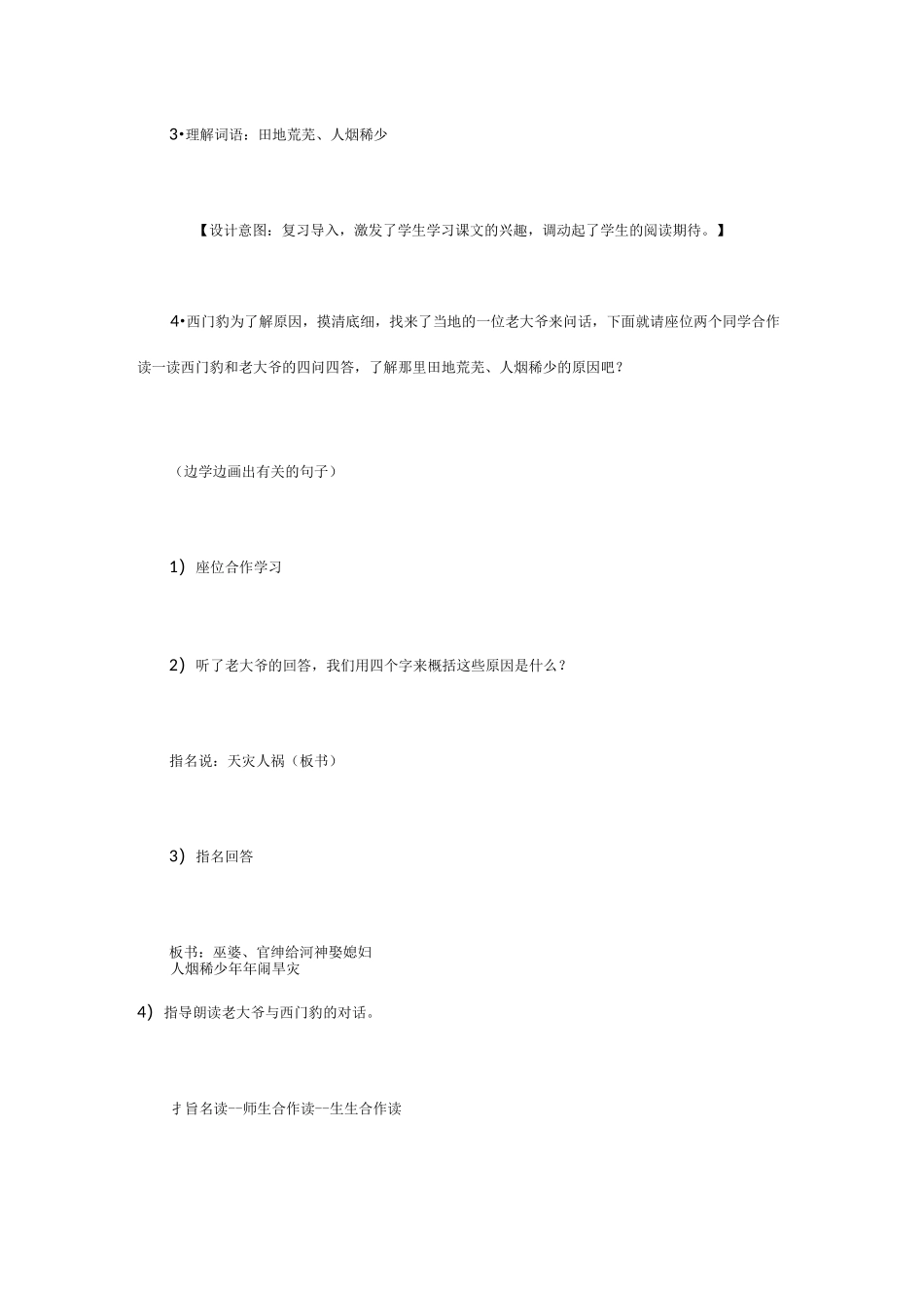 部编版四年级上册《西门豹治邺》第二课时语文教案_第3页