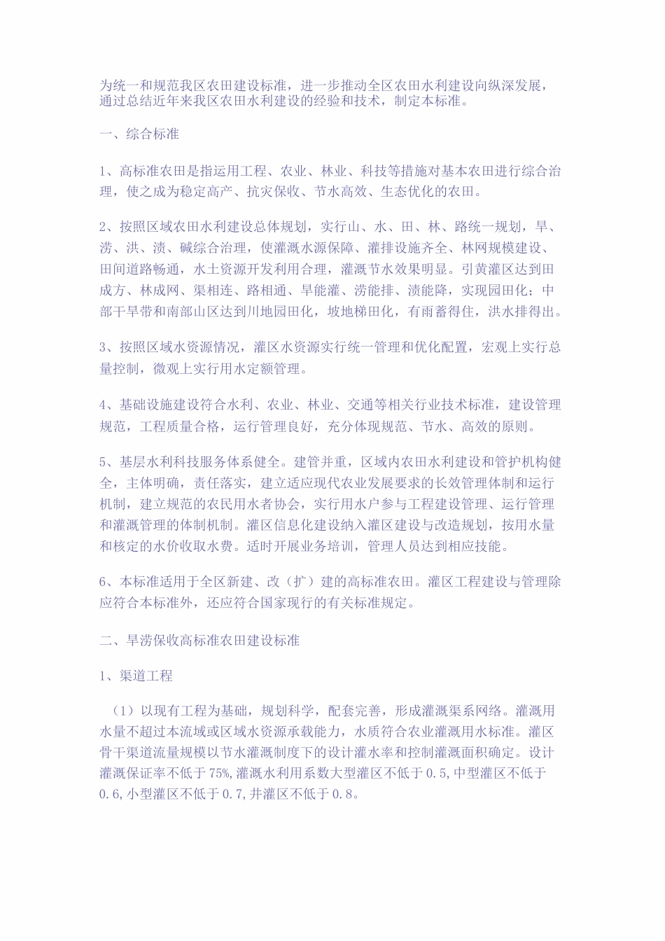 高标准农田具体要求_第2页