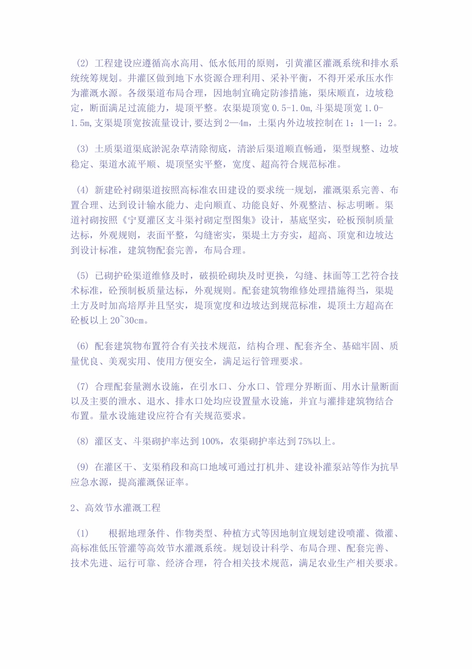 高标准农田具体要求_第3页