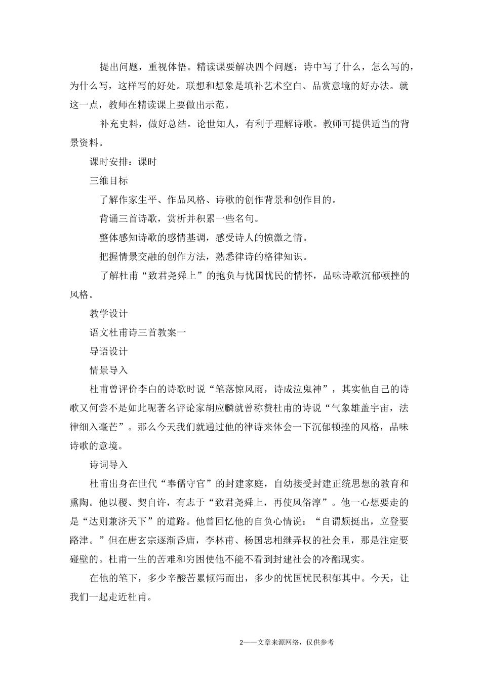 高一语文必修三杜甫诗三首教案_第2页