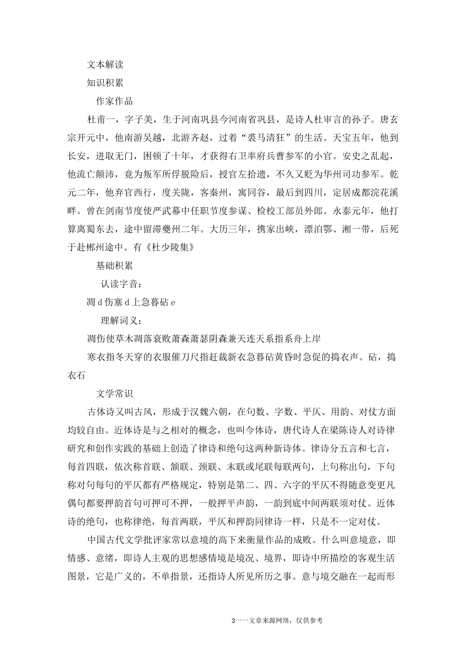 高一语文必修三杜甫诗三首教案_第3页