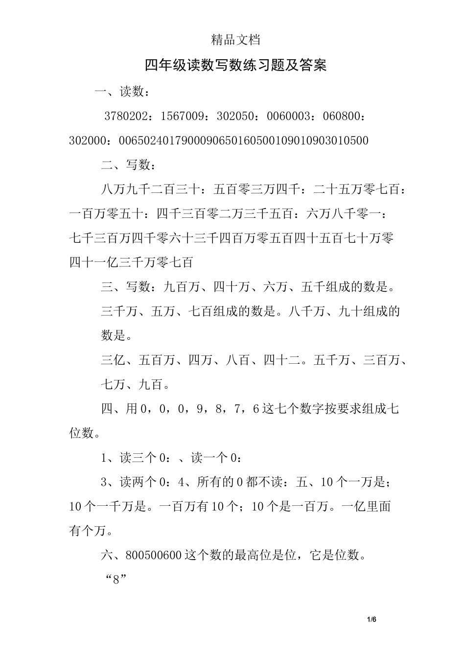 四年级读数写数练习题及答案_第1页