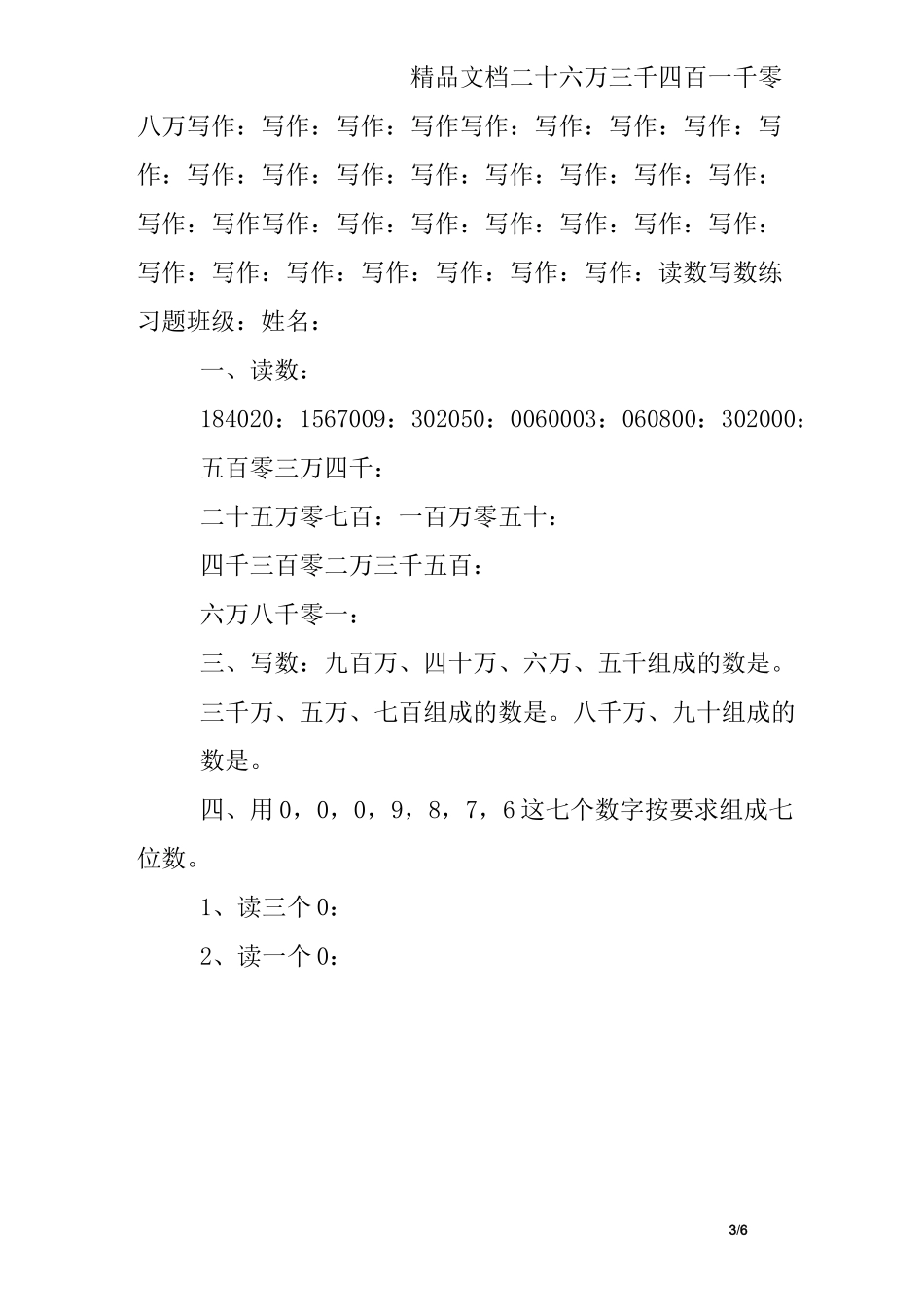 四年级读数写数练习题及答案_第3页